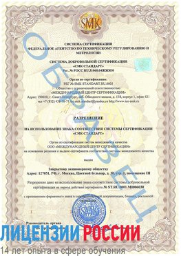 Образец разрешение Киселевск Сертификат ISO 27001